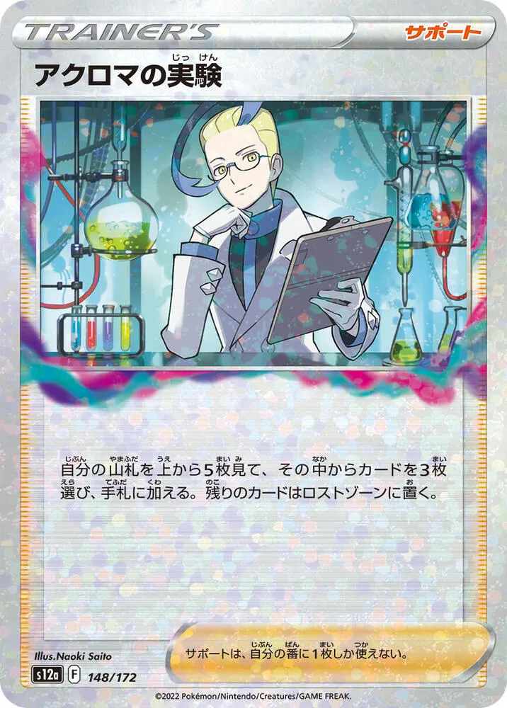 Front of Colress's Experiment - 148/172 148 · Mirror, VSTARユニバース Japanese