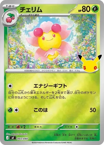 チェリム 3 ¥104