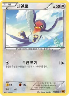 Front of 테일로 56, 에메랄드 브레이크 Korean