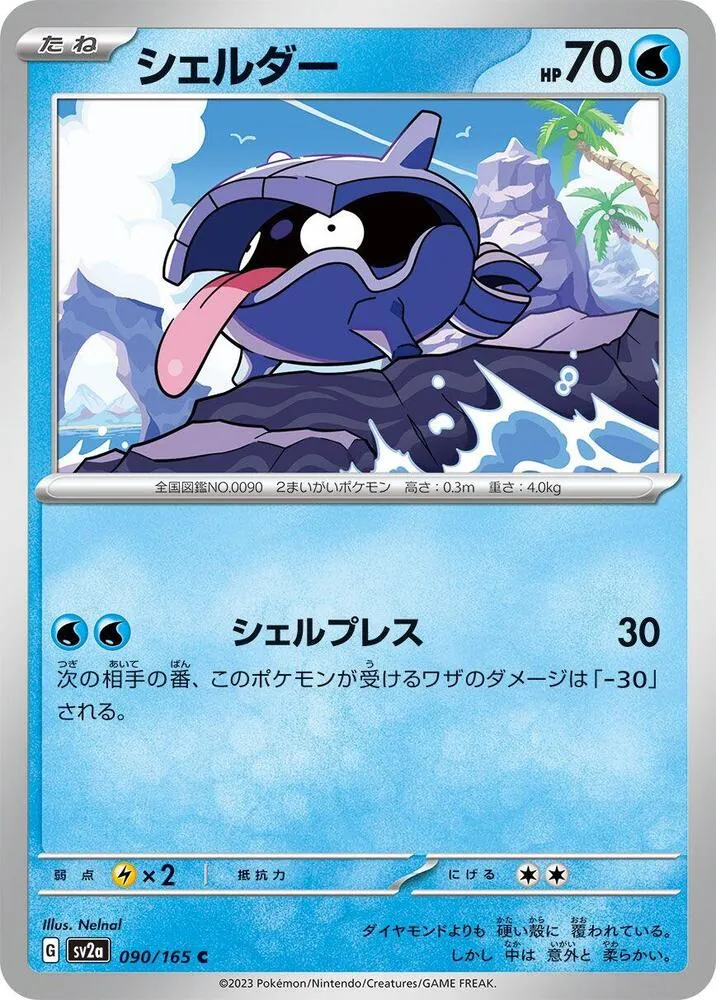 Front of Shellder 90, ポケモンカード151 Japanese