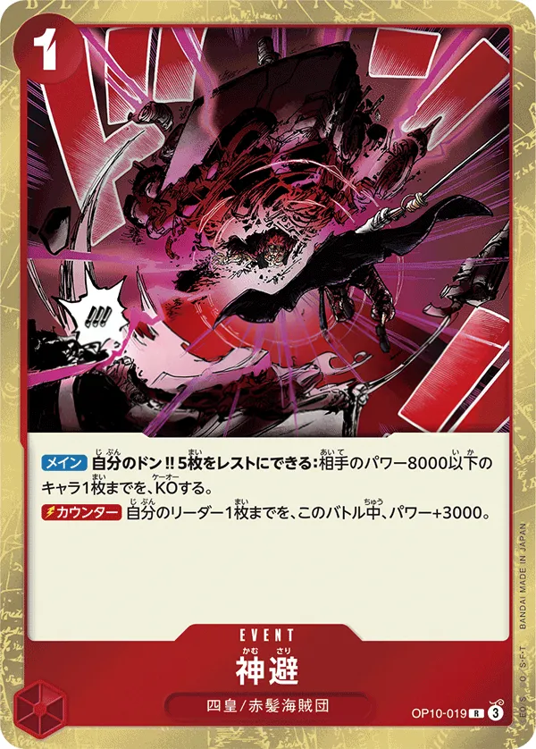 王族の血統 일본판 神避 OP10-019 카드 앞면