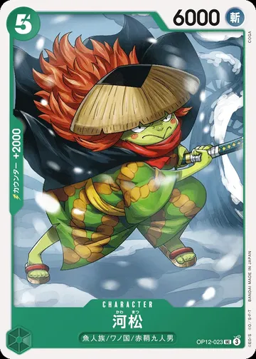 河松 OP12-023 ¥80