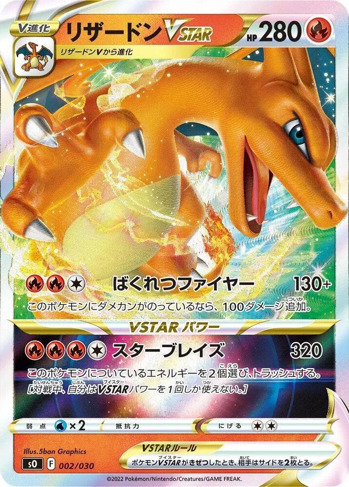 Front of Charizard VSTAR 2, スペシャルデッキセット「リザードンVSTAR vs レックウザVMAX」 Japanese