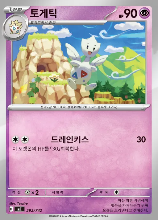 Front of 토게틱 292, MEGA 「스타트 덱 100 배틀컬렉션」 Korean