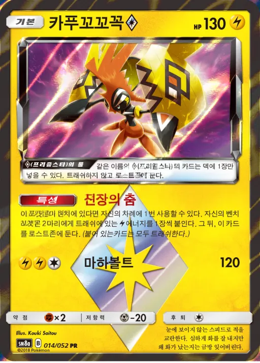 다크오더 韓国語版 카푸꼬꼬꼭 14 カード表面