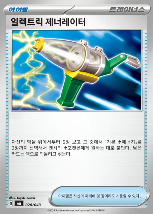 MEGA 프리미엄 트레이너 박스 MEGA 韓国語版 일렉트릭 제너레이터 20 カード表面