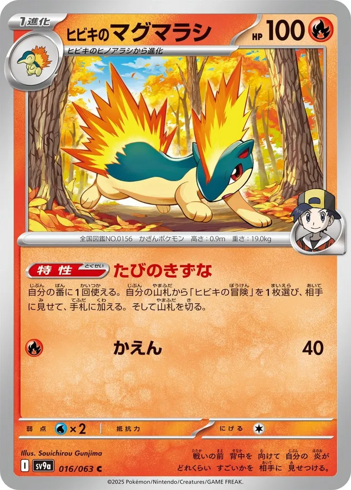 Front of Ethan's Quilava 16, 熱風のアリーナ Japanese