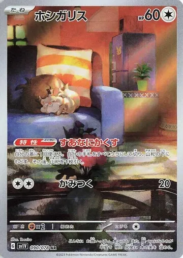 Skwovet 90 $2.85