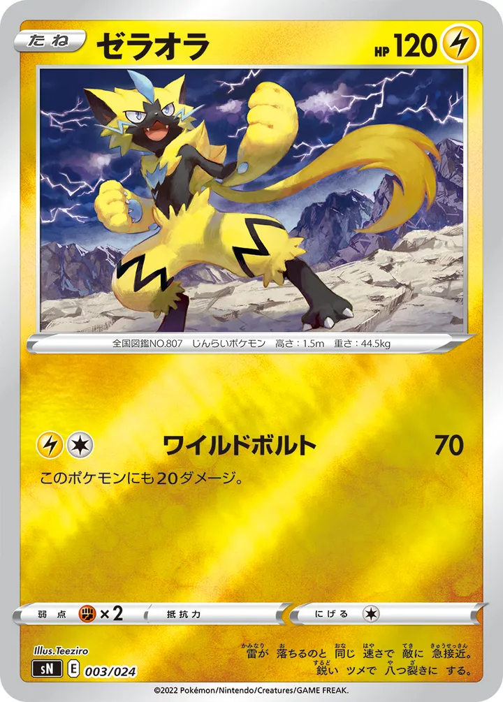 Front of Zeraora 3, スタートデッキ100 コロコロコミックver. Japanese
