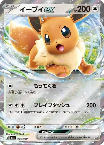 Eevee ex 9