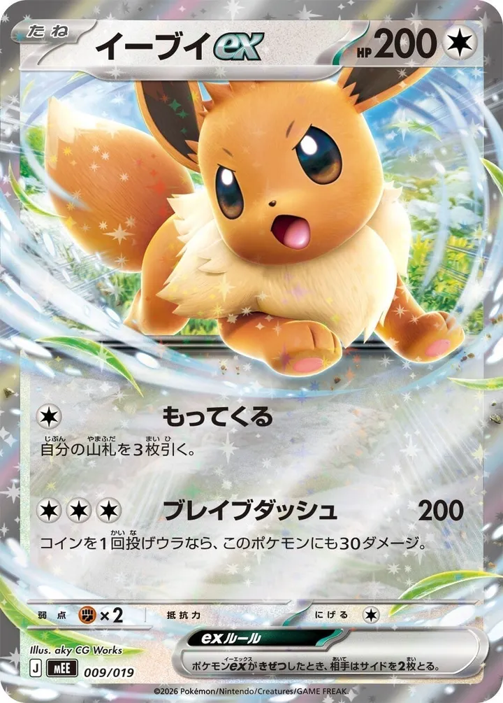 Front of Eevee ex 9, スターターセットex イーブイex Japanese