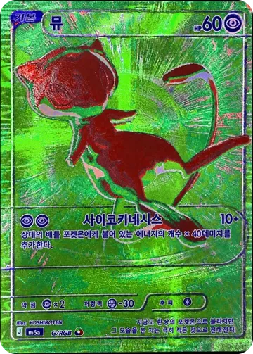 뮤 G