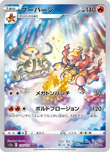 Magmortar 175 $4.02
