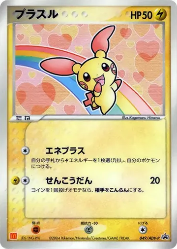 Plusle 49 $22.52