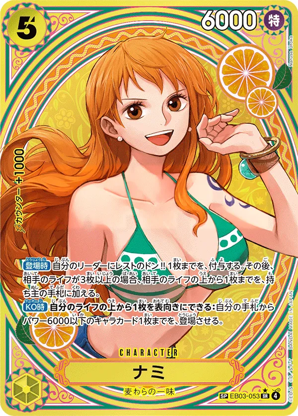 ONE PIECE Heroines Edition 일본판 ナミ EB03-053 · 패럴렐 2 카드 앞면