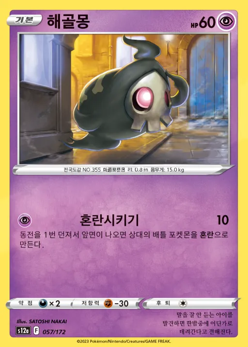 Front of 해골몽 57, VSTAR 유니버스 Korean