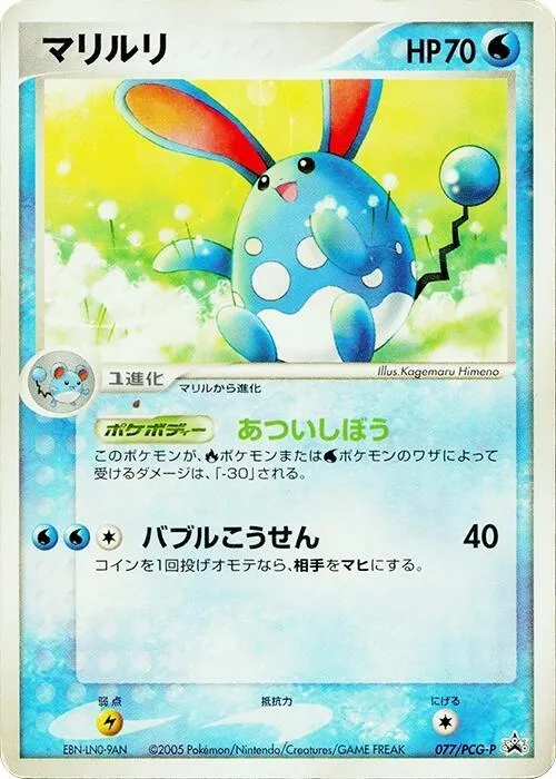 Front of Azumarill 77, PCG-Pプロモーションカード Japanese