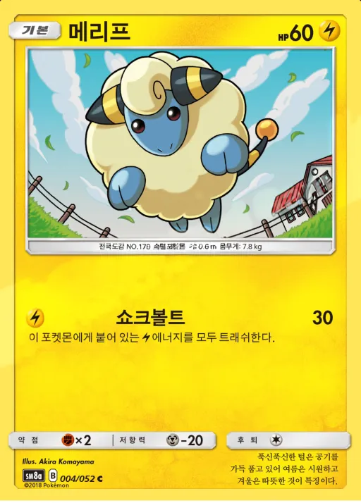 Front of 메리프 4, 다크오더 Korean