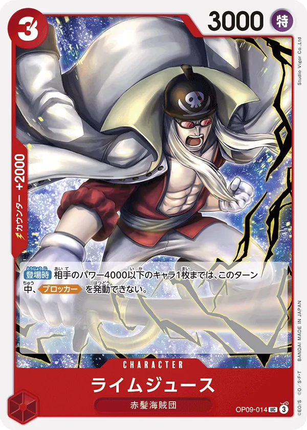 Front of ライムジュース OP09-014 · Reprint 2, 新たなる皇帝 Japanese
