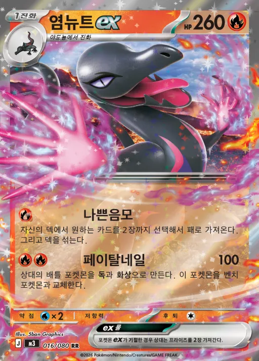 Front of 염뉴트 ex 16, 니힐제로 Korean