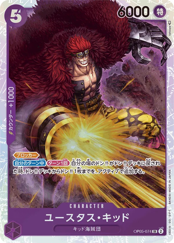 Front of Eustass"Captain"Kid OP05-074 · Reprint, 新時代の主役 Japanese
