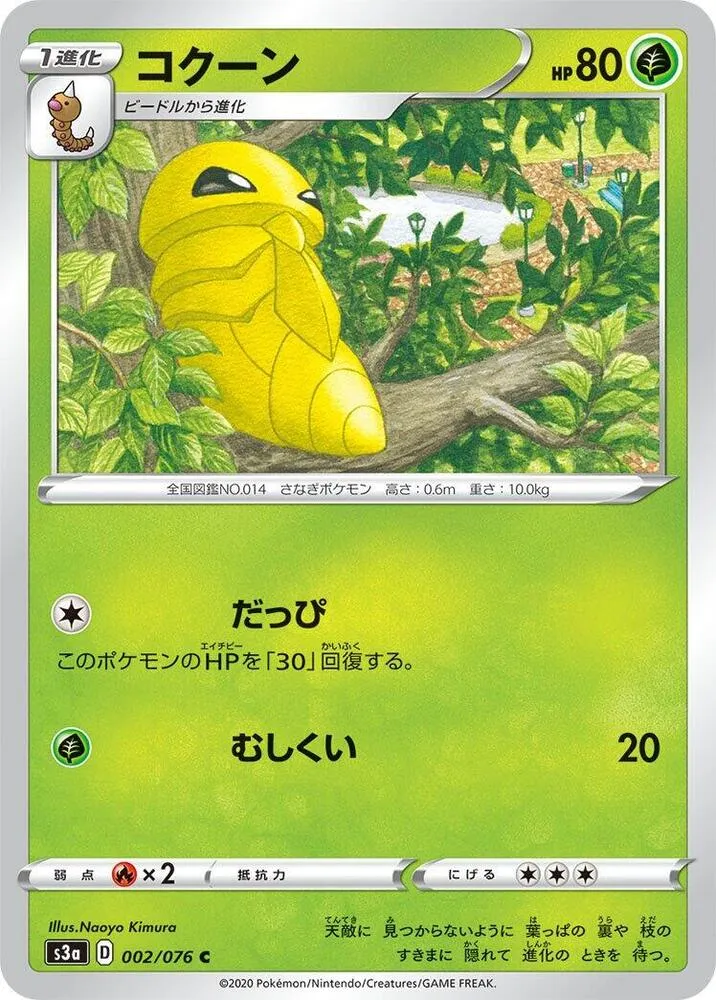 Front of Kakuna 2, 伝説の鼓動 Japanese