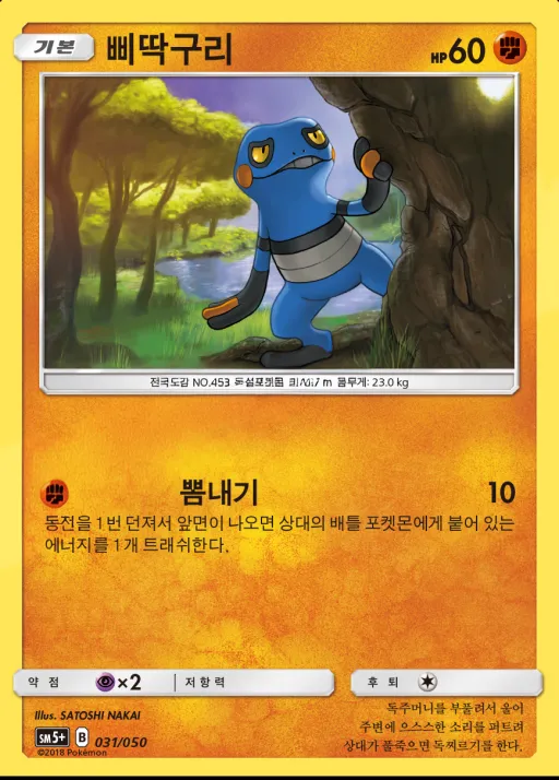 울트라포스 한국판 삐딱구리 31 카드 앞면