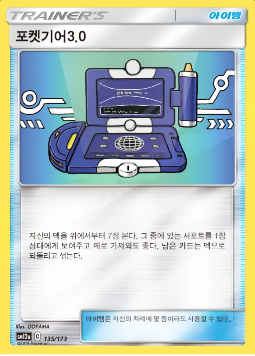 Front of 포켓기어3.0 135, TAG TEAM GX 태그올스타즈 Korean