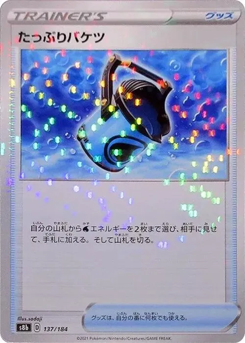 Front of Capacious Bucket - 137/184 137 · Mirror, VMAXクライマックス Japanese