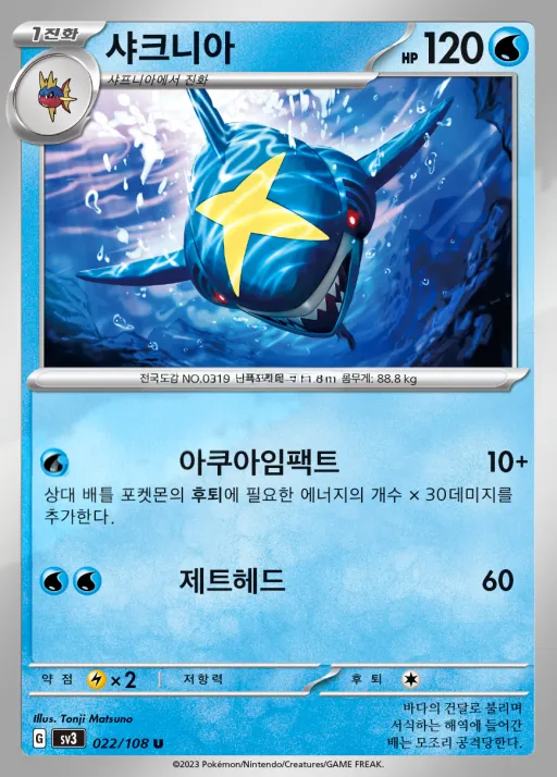 Front of 샤크니아 22, 흑염의 지배자 Korean