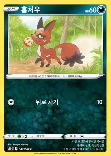 훔처우 42 ₩500