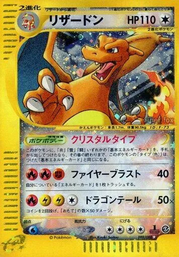 Front of Charizard 89, 神秘なる山 Japanese