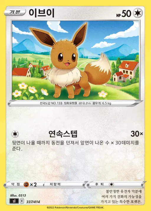 Front of 이브이 337, 소드&실드 「스타트 덱 100」 Korean