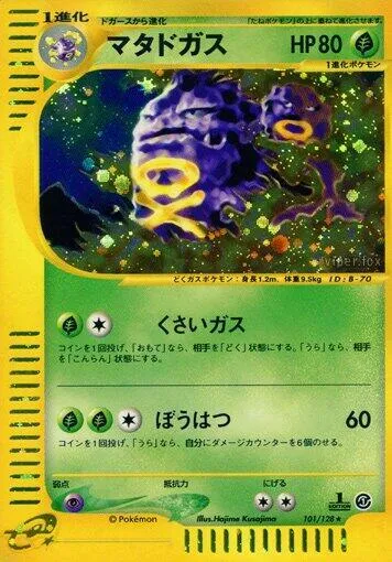 マタドガス 101 ₩51,608