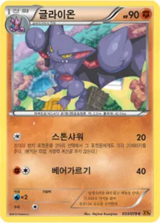 Front of 글라이온 33, 에메랄드 브레이크 Korean