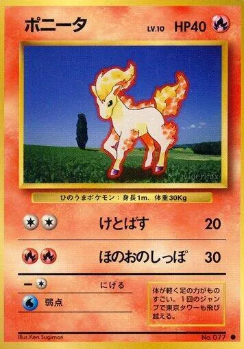 Front of Ponyta 16, 第1弾 拡張パック Japanese