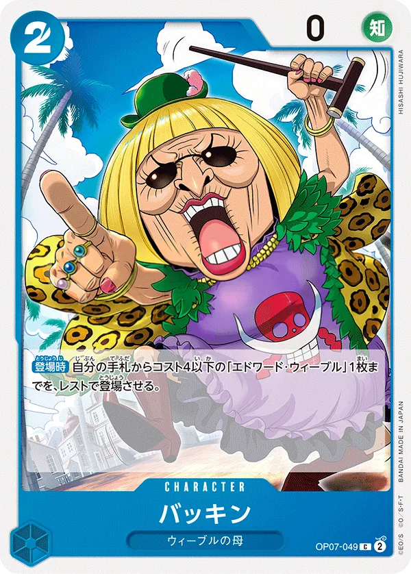 Front of バッキン OP07-049, 500年後の未来 Japanese