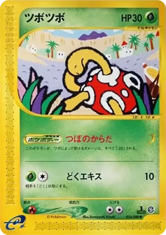 Front of Shuckle 14, 裂けた大地 Japanese