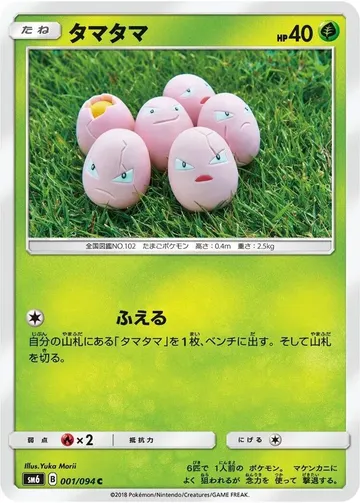タマタマ 1 ¥616