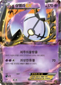 Front of 샹델라 EX 61, EX 배틀 부스트 Korean