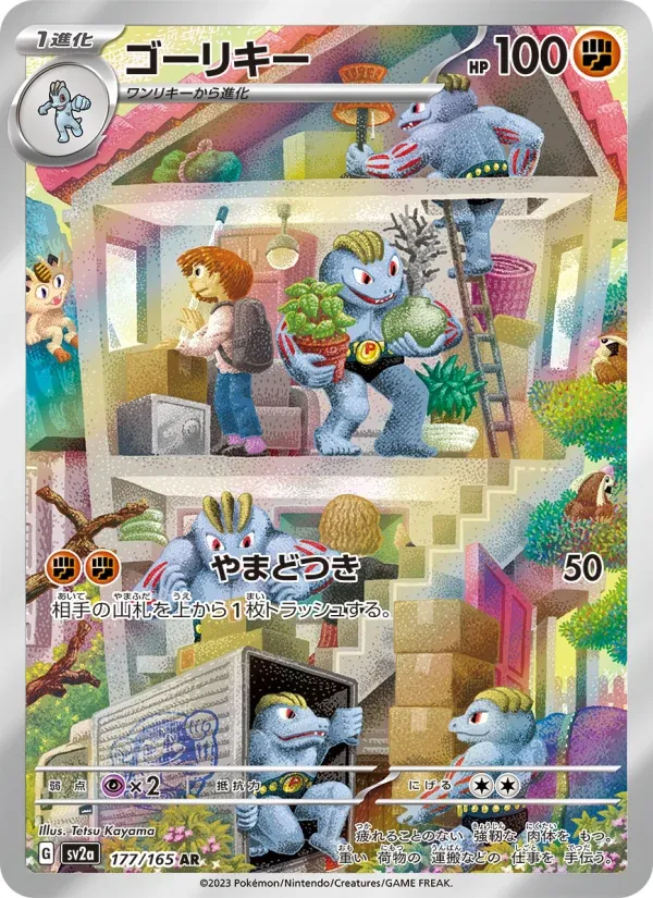 Front of Machoke 177, ポケモンカード151 Japanese