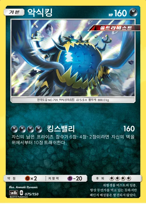 GX 울트라샤이니 韓国語版 악식킹 75 カード表面