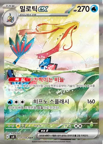 밀로틱 ex 131
