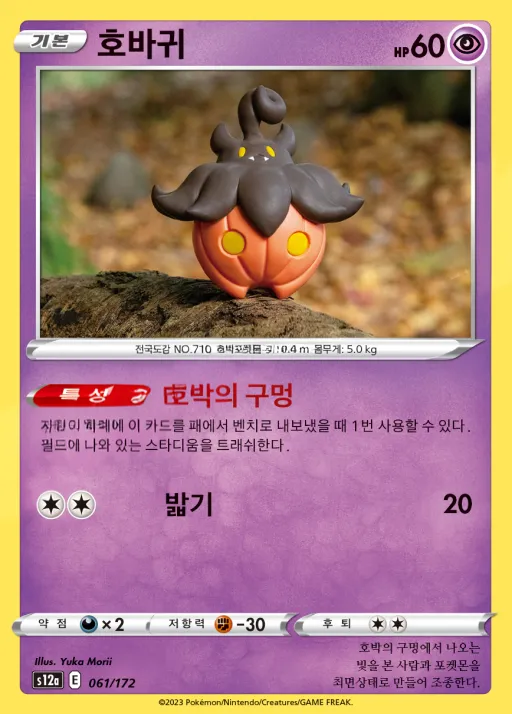 Front of 호바귀 61, VSTAR 유니버스 Korean