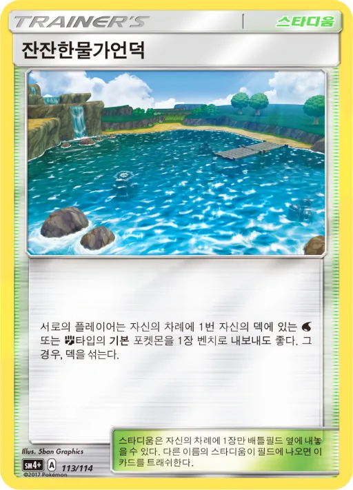 Front of 잔잔한물가언덕 112, GX 배틀부스트 Korean
