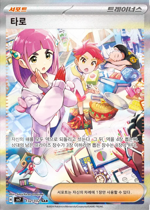 Front of 타로 132, 스텔라미라클 Korean
