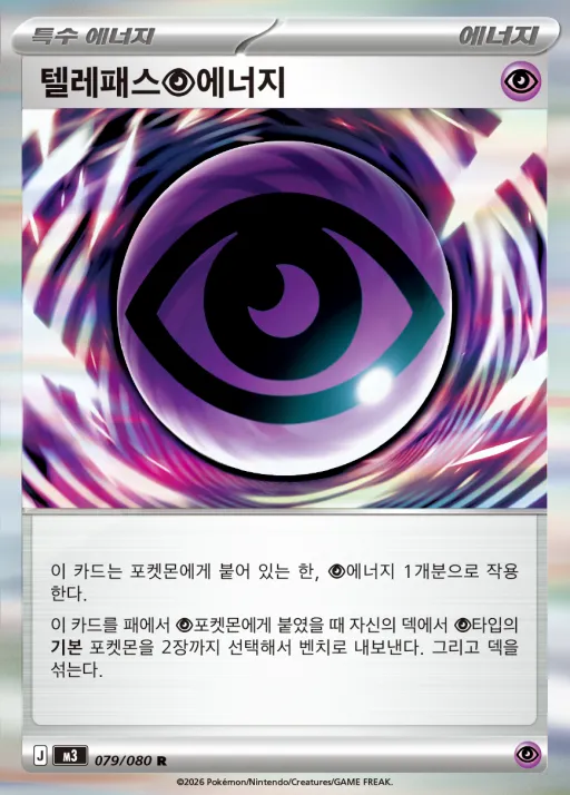 니힐제로 韓国語版 텔레패스 초 에너지 79 カード表面