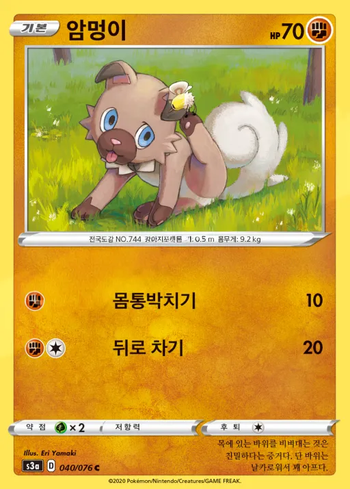 Front of 암멍이 40, 전설의 고동 Korean