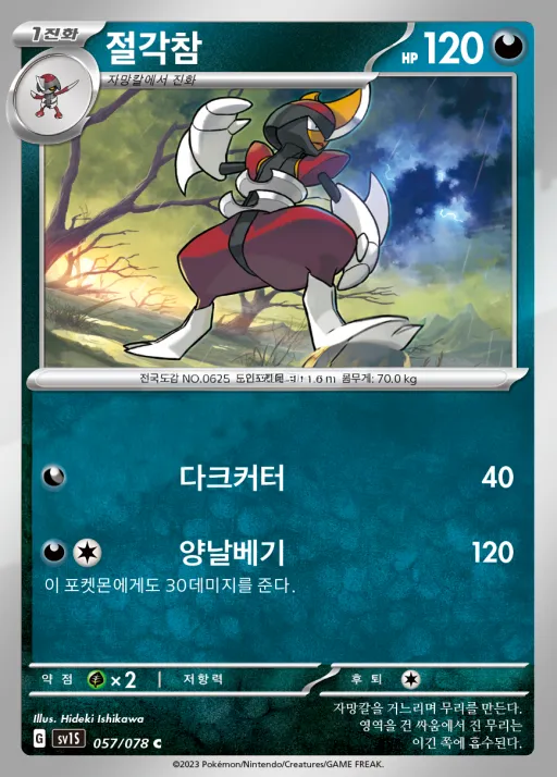 Front of 절각참 57, 스칼렛 ex Korean