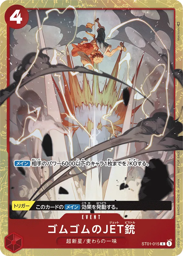 麦わらの一味 일본판 ゴムゴムのJET銃 ST01-015 · 패럴렐 3 카드 앞면